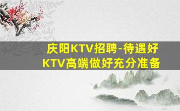遂宁夜总会招聘